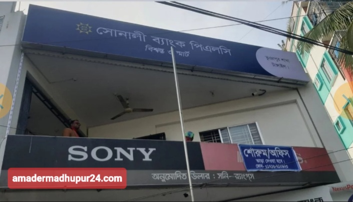 ভূঞাপুর সোনালী ব্যাংকের শাখায় গ্রাহকদের টাকা গায়েব!