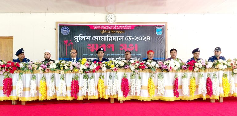 টাঙ্গাইলে পুলিশ মেমোরিয়াল ডে পালিত