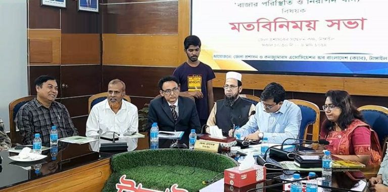 টাঙ্গাইলে বাজার পরিস্থিতি ও খাদ্য বিষয়ক মতবিনিময় সভা অনুষ্ঠিত