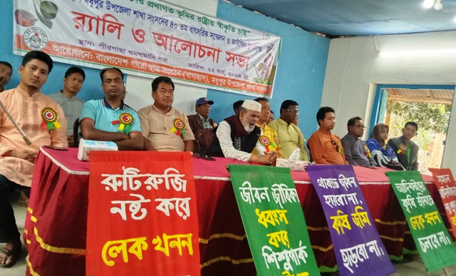 মধুপুরে বাগাছাস এর বার্ষিক সম্মেলন