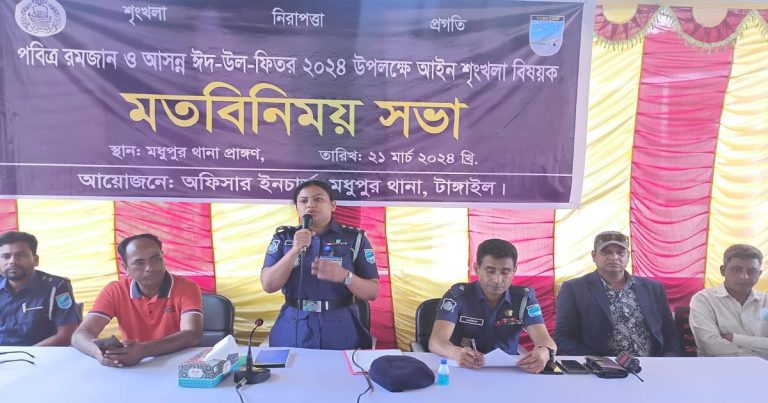 মধুপুরে আইনশৃঙ্খলা বিষয়ক মতবিনিময়