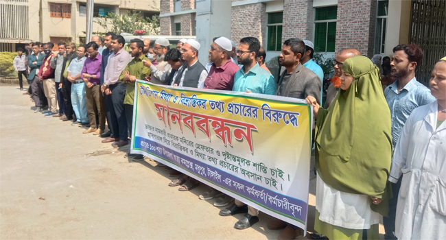 মধুপুর উপজেলা স্বাস্থ্য কমপ্লেক্সের চিকিৎসক, কর্মকর্তা কর্মচারীদের মানববন্ধন