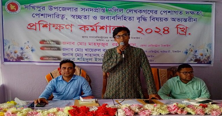 সখীপুরে দলিল লেখক সমিতির প্রশিক্ষণ কর্মশালা