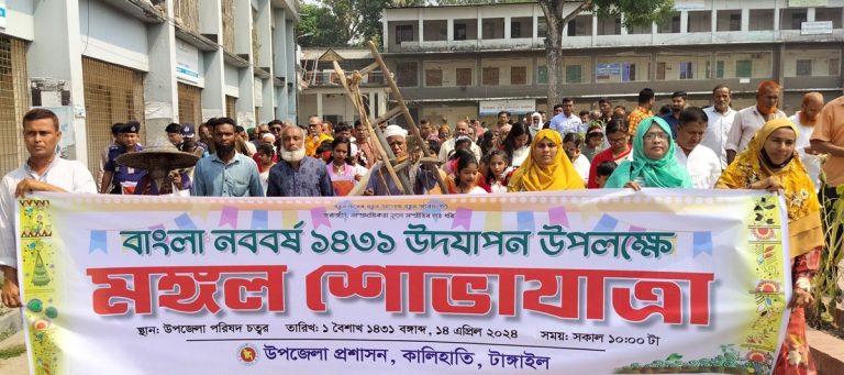 কালিহাতীতে বাংলা নববর্ষ ১৪৩১ উদযাপন উপলক্ষে মঙ্গল শোভাযাত্রা