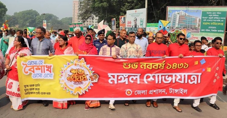 টাঙ্গাইলে পহেলা বৈশাখ ও বাংলা নববর্ষ ১৪৩১ বরণ
