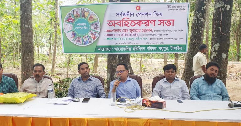 মধুপুরের আলোকদিয়ায় সর্বজনীন পেনশন স্কিম বিষয়ে আলোচনা সভা