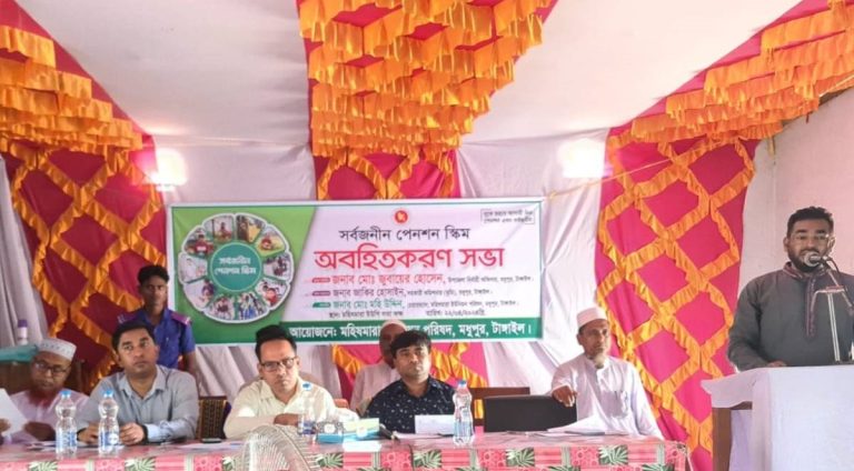 মধুপুরে সর্বজনীন পেনশন উদ্ধুদ্ধকরণ বিষয়ে আলোচনা সভা অনুষ্ঠিত