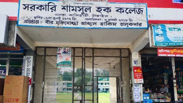 এলেঙ্গা সরকারি শামসুল হক কলেজে এইচএসসি ফরম পূরণে অতিরিক্ত টাকা আদায়ের অভিযোগ