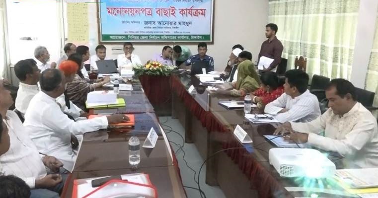 টাংগাইল সদর উপজেলার প্রার্থীদের মনোনয়ন পত্র যাচাই বাছাই