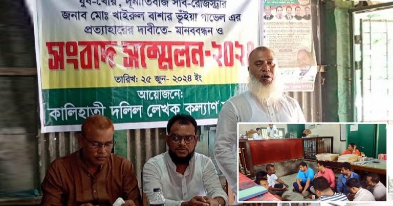 কালিহাতীতে দলিল লেখক সমিতির সংবাদ সম্মেলন