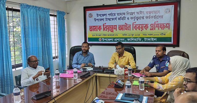 কালিহাতীতে তামাক নিয়ন্ত্রণ আইন বিষয়ক প্রশিক্ষণ অনুষ্ঠিত