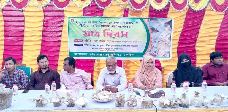 টাংগাইলে মাশরুশ মাঠ দিবস অনুষ্ঠিত