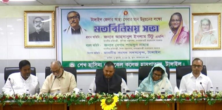 টাংগাইলে স্বাস্থ্য সেবার মান উন্নয়নের লক্ষ্যে মতবিনিময়