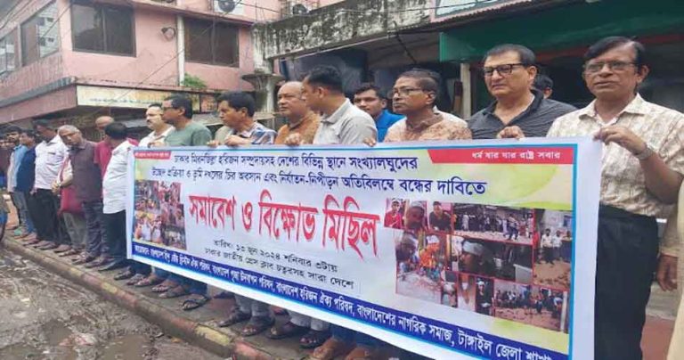 হরিজন কলোনীতে হামলা ও মন্দির ভাংচুরের প্রতিবাদে টাঙ্গাইলে সমাবেশ ও মিছিল