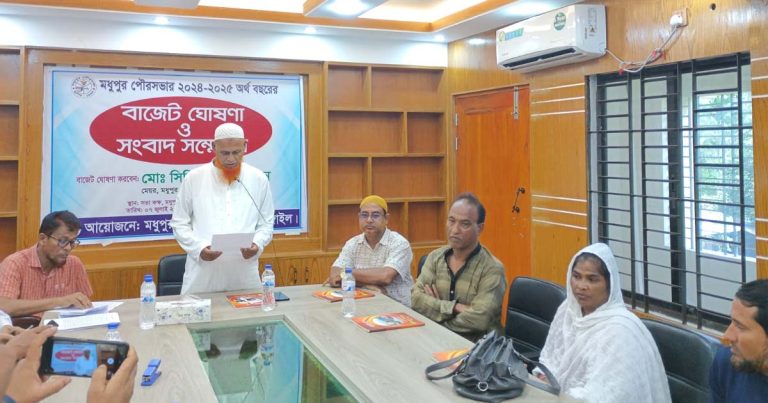 মধুপুর পৌরসভার ২০২৪-২৫ অর্থ বছরের বাজেট ঘোষণা