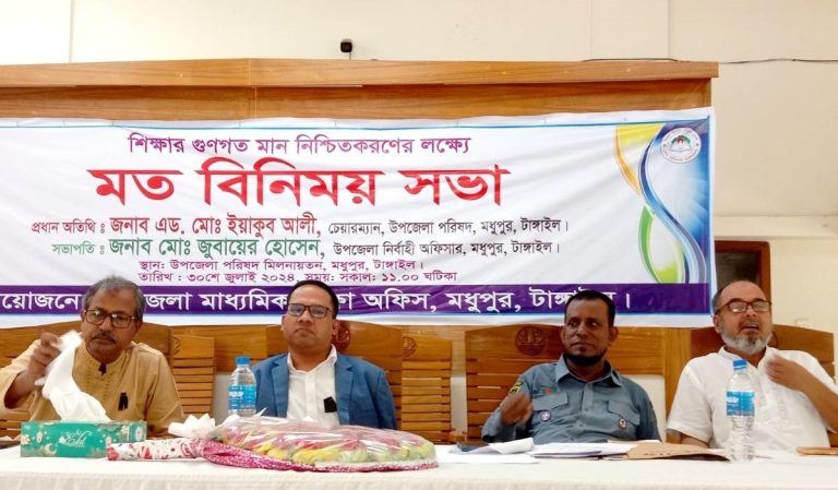 মধুপুরে শিক্ষার গুণগত মান নিশ্চিতকরণের লক্ষ্যে মতবিনিময় সভা