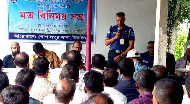 গোপালপুরে আইন শৃঙ্খলা সংক্রান্ত মতবিনিময় সভা