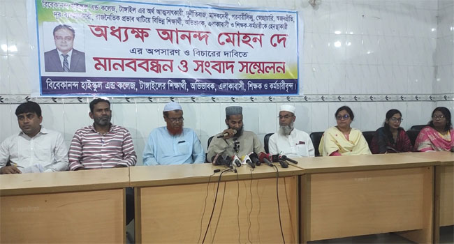 টাংগাইলে বিবেকানন্দ কলেজের অধ্যক্ষের বিরুদ্ধে অর্থ আত্মসাতের অভিযোগে সংবাদ সম্মেলন