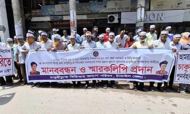 টাংগাইলে চাকরিচ্যুত বিডিআর সদস্যদের মানববন্ধন