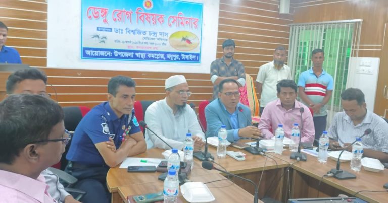 মধুপুর স্বাস্থ্য কমপ্লেক্সে ডেঙ্গু রোগ বিষয়ক সেমিনার অনুষ্ঠিত