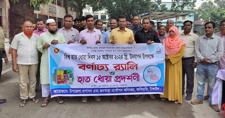 কালিহাতীতে হাত ধোয়া দিবস