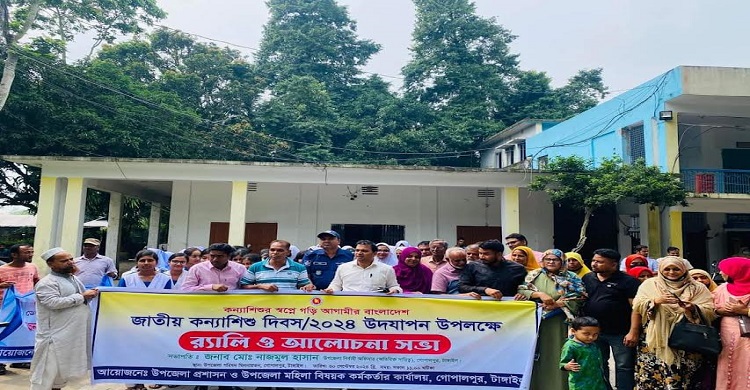 গোপালপুরে জাতীয় কন্যা শিশু দিবস