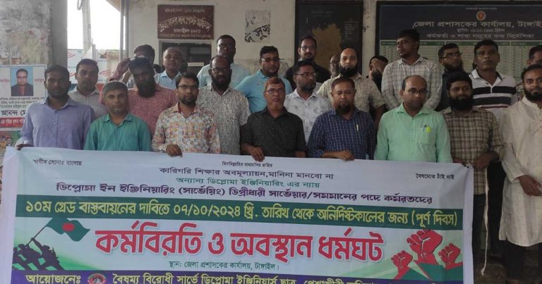 টাংগাইলে সার্ভেয়ারদের কর্মবিরতি