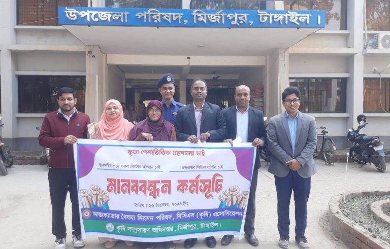 মির্জাপুরে আন্তঃক্যাডার বৈষম্য নিরসনে মানববন্ধন কর্মসূচি