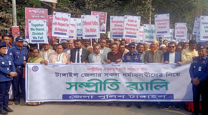 টাংগাইলে সব ধর্মাবলম্বীদের নিয়ে সম্প্রীতি র‌্যালি