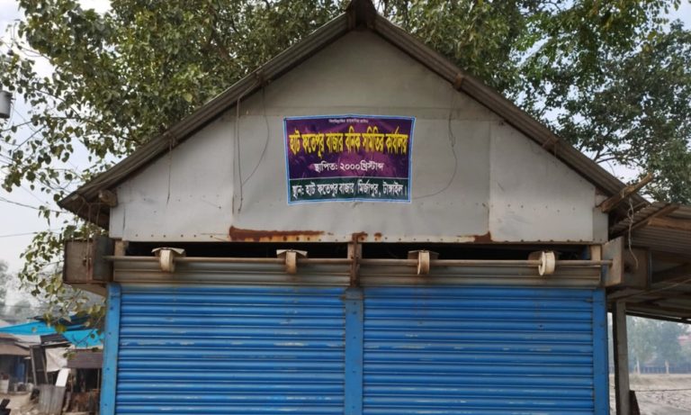 মির্জাপুরে আওয়ামীলীগ কার্যালয়ে বনিক সমিতি