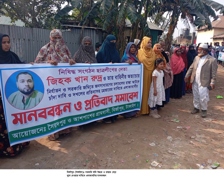 মির্জাপুরে রাস্তায় বাঁশের বেড়া দেয়ায় জনদুভোর্গ এলাকাবাসির মানববন্ধন