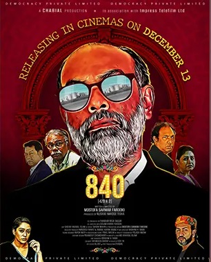মোস্তফা সরয়ার ফারুকী’র ৮৪০ মুক্তি পাচ্ছে ১৩ ডিসেম্বর