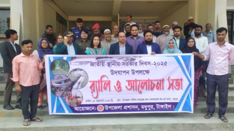 মধুপুরে স্থানীয় সরকার দিবস পালিত
