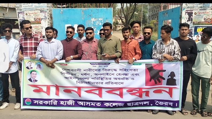 ভৈরবে ছাত্রদলের বিক্ষোভ ও মানববন্ধন