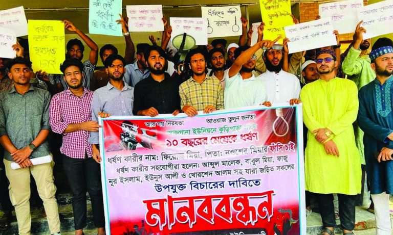 মির্জাপুরে ধর্ষকের ফাঁসির দাবিতে মানববন্ধন