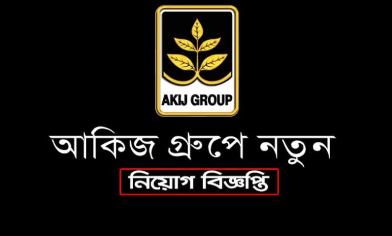 আকিজ গ্রুপে নিয়োগ ২০২৫, নেবে সেলস অফিসার
