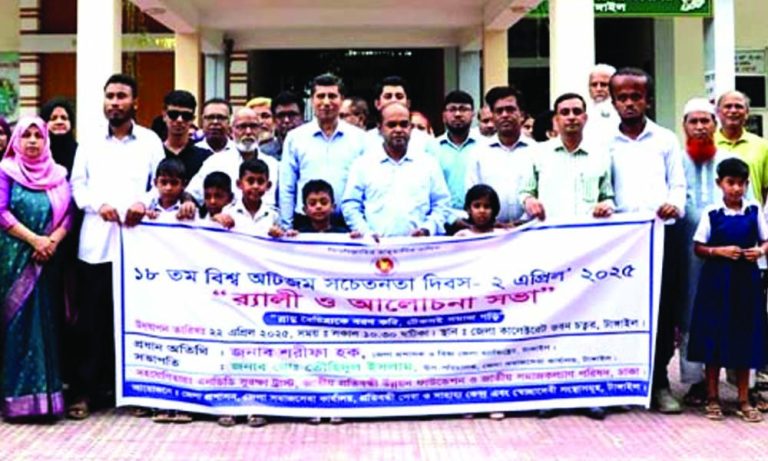 টাংগাইলে ১৮তম বিশ্ব অটিজম সচেতনতা দিবসে র‌্যালি