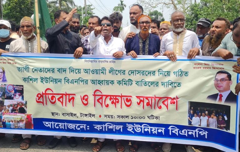বাসাইলে বিএনপির কমিটি বাতিলের দাবিতে বিক্ষোভ