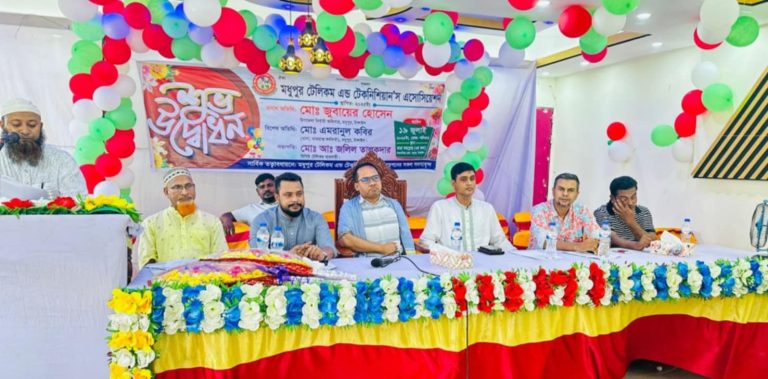 মধুপুরে টেলিকম এন্ড টেকনিশিয়ান’স এসোসিয়েশনের যাত্রা শুরু