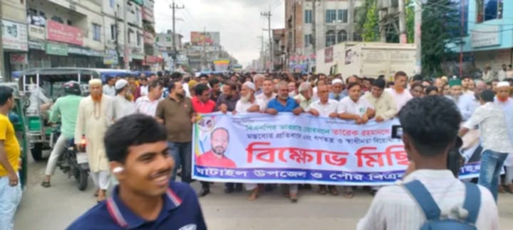 তারেক রহমানকে নিয়ে কুরুচিপূর্ণ স্লোগানের প্রতিবাদে ঘাটাইলে বিক্ষোভ
