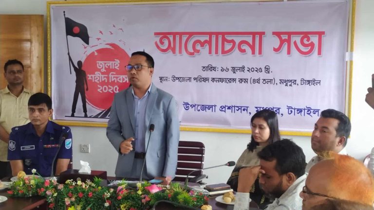 মধুপুরে জুলাই শহীদ দিবস উপলক্ষে আলোচনা সভা অনুষ্ঠিত 