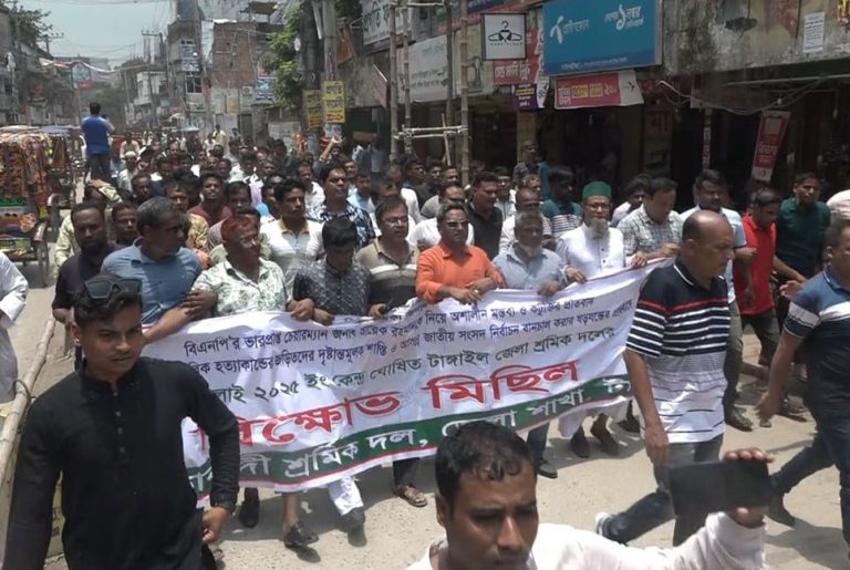 টাংগাইলে শ্রমিকদলের বিক্ষোভ মিছিল