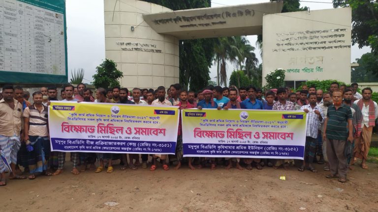 মধুপুরে বিএডিসি শ্রমিকদের দাবী বাস্তবায়নে বিক্ষোভ মিছিল ও সমাবেশ