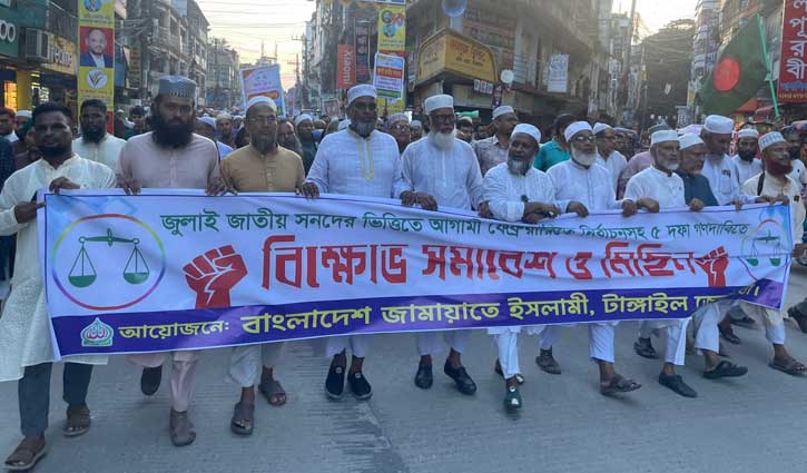 টাংগাইলে জামায়াতের সমাবেশ ও বিক্ষোভ মিছিল