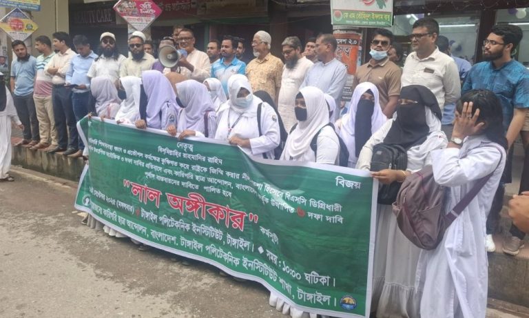 টাংগাইলে ডিপ্লোমা ইঞ্জিনিয়ারিং শিক্ষার্থীদের মানববন্ধন