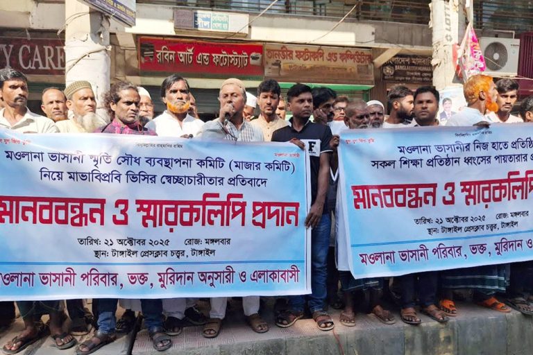 টাংগাইলে মওলানা ভাসানীর প্রতিষ্ঠিত শিক্ষাপ্রতিষ্ঠানের দখলবাজির প্রতিবাদে মানববন্ধন