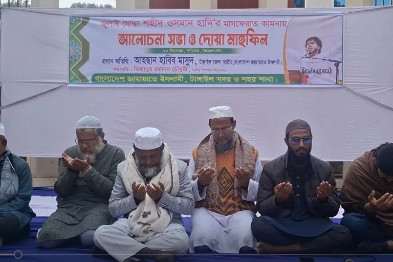 টাংগাইলে হাদির মাগফিরাত কামনায় আলোচনা সভা ও দোয়া মাহফিল