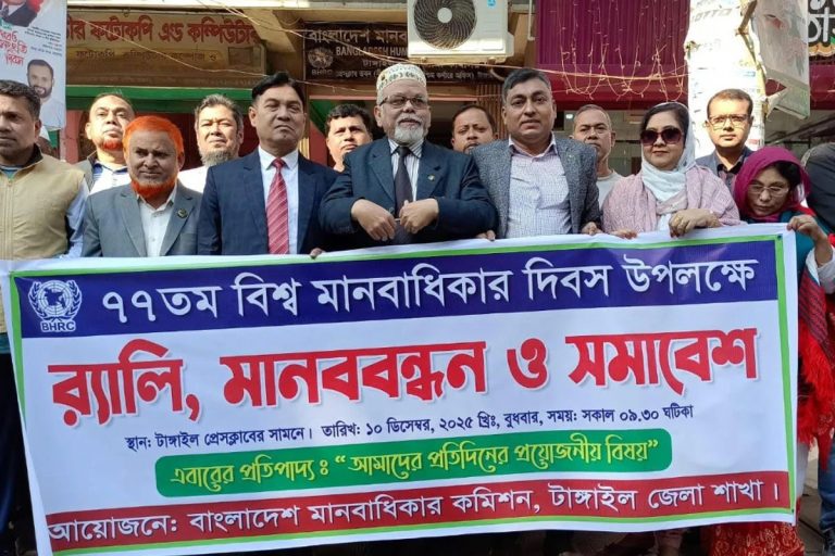 টাঙ্গাইলে বিভিন্ন কর্মসূচির মধ্য দিয়ে বিশ্ব মানবাধিকার দিবস পালিত