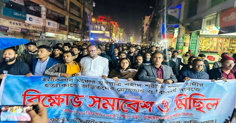 শহীদ শরীফ ওসমান হাদির হত্যাকারীদের গ্রেপ্তার ও বিচার দাবিতে টাঙ্গাইলে বিক্ষোভ মিছিল ও সমাবেশ অনুষ্ঠিত