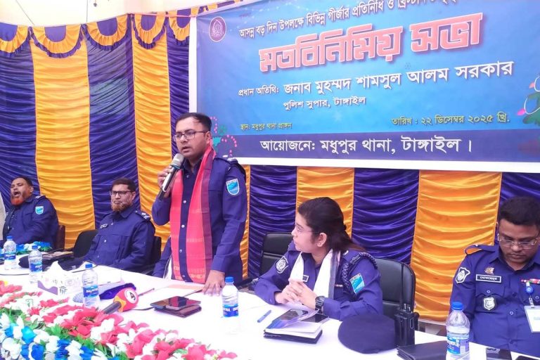 মধুপুরে বড়দিন উপলক্ষে খ্রিস্টান ধর্মাবলম্বীদের সাথে পুলিশের মতবিনিময়